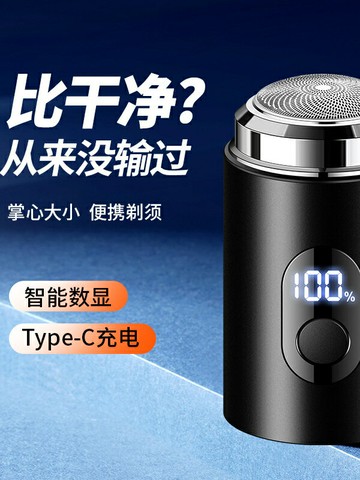 剃須神器充電式小鋼炮迷你電動剃須刀type-c帶電量顯示刮胡刀便攜【宜家良品百貨】