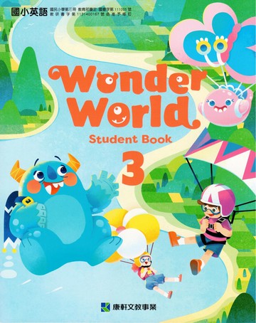康軒國小 課本WonderWorld(3) (1版) 編輯部  康軒文教