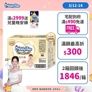 滿意寶寶 極上の呵護 (NB/S/M/L/XL) 箱購 (黏貼型尿布/紙尿褲/日本白金)│嬌聯官方旗艦店