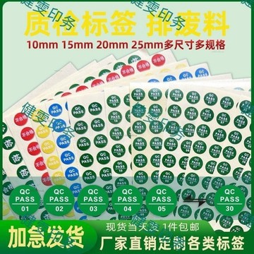 QC檢標簽 質檢標籤電子廠 QCPASS質檢不干膠商標 PASS貼紙產品檢驗合格10mm15 檢驗標籤貼紙 品質通過貼紙