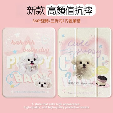 旋轉星星小狗 保護套 平板保護殼 適用 iPad 11 10 Mini Air 8 7 6 5 M3 M4 Pro11吋