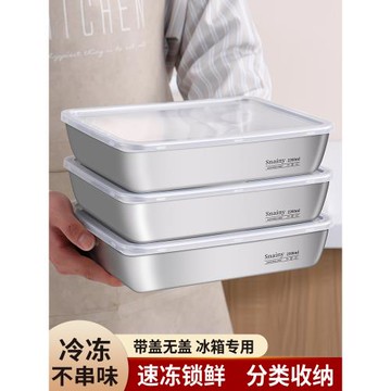 不銹鋼保鮮盒食品級方盤長方形冰箱冷凍收納盒子擺攤專用帶蓋方盒