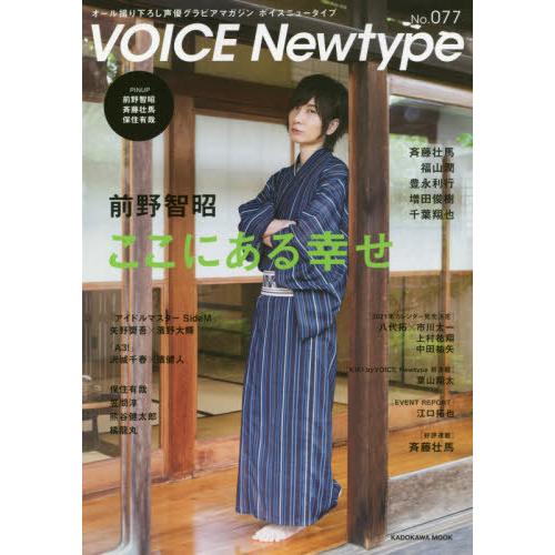 ボイスニュータイプ オール撮り下ろし声優グラビアマガジン No.077