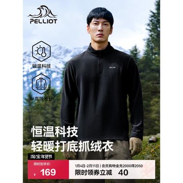 伯希和抓絨衣男新款戶外防風運動衛衣搖粒絨透氣打底衫沖鋒衣內膽
