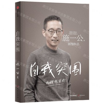 【預購】自我突圍丨天龍圖書簡體字專賣店丨9787521752908 (tl2517)