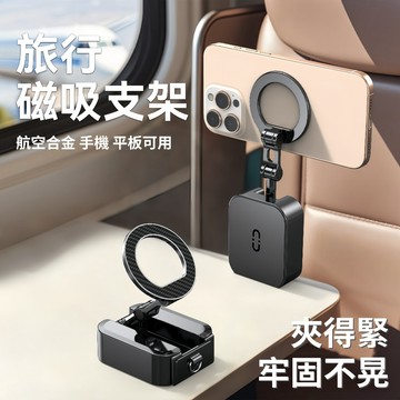 磁吸手機架 懶人手機架 隨身手機架 車用支架 磁吸支架 手機支架 旅行支架 桌夾支架 桌上手機架 折疊支架