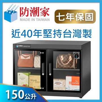 防潮家 150公升生活系列電子防潮箱FD-150WC
