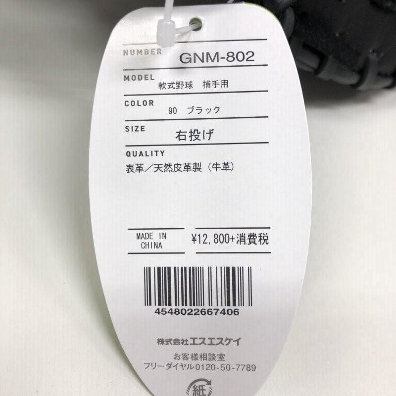 SSK 野球 軟式キャッチャーミット ゴッドナイン 中学生〜大人用