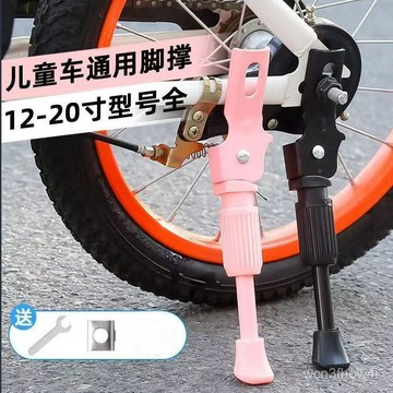 ✨臺灣有貨✨免運✨兒童自行車腳撐支架14寸16寸18寸20寸粉色停車架童車邊撐架通用 QFFZ