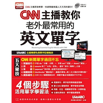 CNN主播教你 老外最常用的英文單字_Readmoo 讀墨電子書