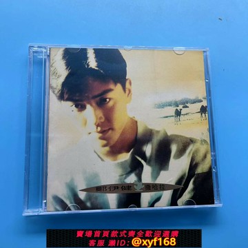 {保固一年 可打統編}鄭伊健撒哈拉 1993年首版BMG 缺封底