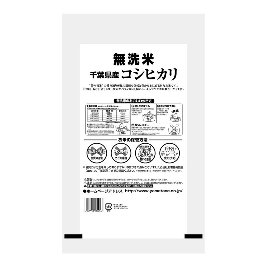 令和5年度 新米 お米 10kg 無洗米 コシヒカリ 5kg 2袋セット 令和5年度 新米 白米 千葉 国産 日本産