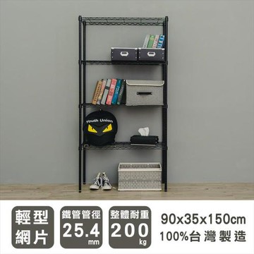 dayneeds 輕型 90x35x150公分 四層烤白波浪收納鐵架