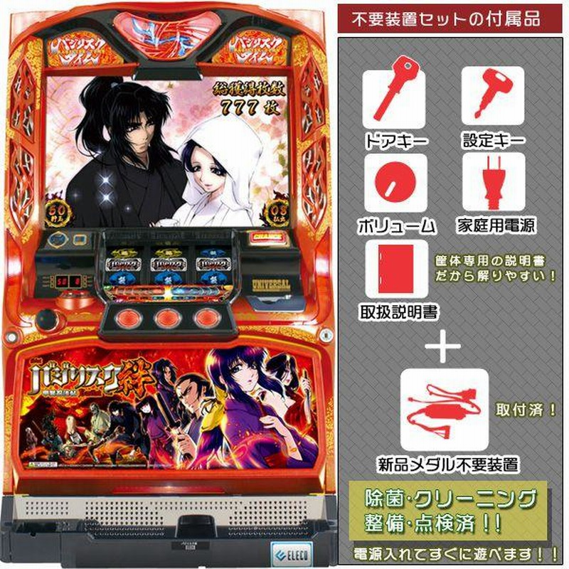 かわいい！ バジリスク絆 実機 説明書 コイン不要機付き ホビー・楽器・アート