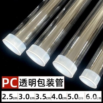 🔥桃園出貨-PC/PVC透明油畵包裝管塑料圓管直筒空心管收納包裝跨境塑料管包裝