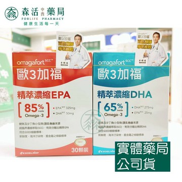 藥局?現貨_歐3加福 精萃濃縮EPA/DHA魚油 30顆/盒 超臨界濃縮萃取(SCC)