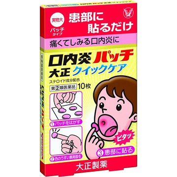[Designated 2nd-Class OTC Drug] Taishō Quick Care Mouth Ulcer Patch / 10 Patches