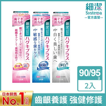 LION 獅王 細潔適齦佳牙膏(修護/抗敏/淨白)