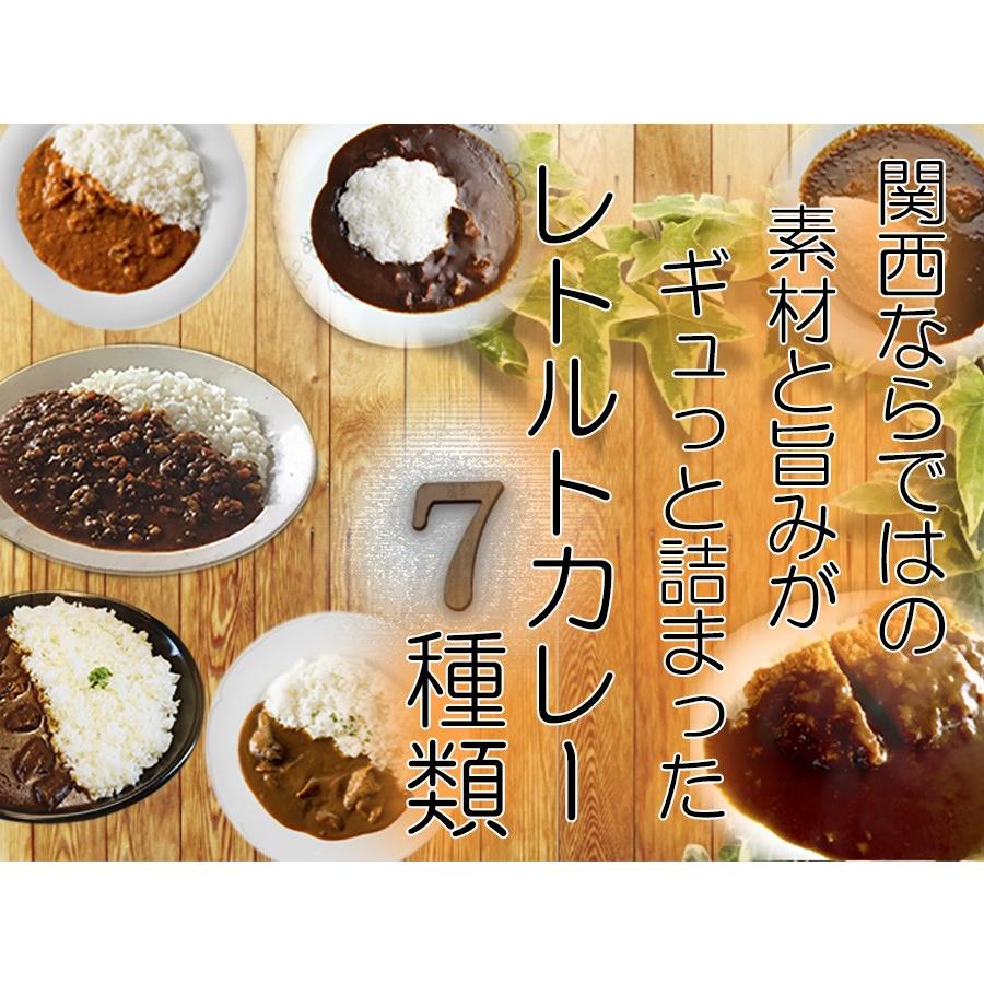 ご当地カレー 関西 レトルトカレー7種類お試しセット