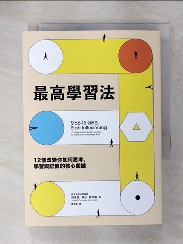 【書寶二手書T1／財經企管_IZD】最高學習法：12個改變你如何思考、學習與記憶的核心關鍵_傑里德．庫尼．霍維斯,  陳錦慧
