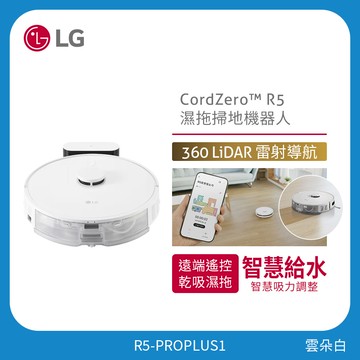 LG CordZero™ R5 濕拖掃地機器人｜雲朵白 R5-PROPLUS1