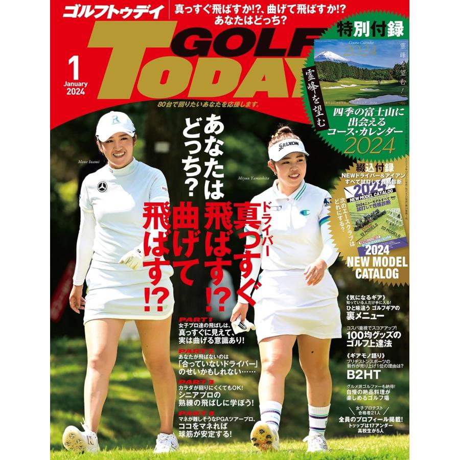 GOLF TODAY 2024年1月号