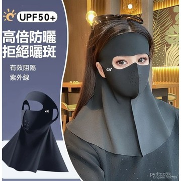 🌸桃園出貨🌸2025新款 全臉防曬 無痕防曬麵罩 冰絲防曬麵罩 防曬麵罩 護頸麵罩 臉基尼 麵罩 UPF50+ 防紫外線