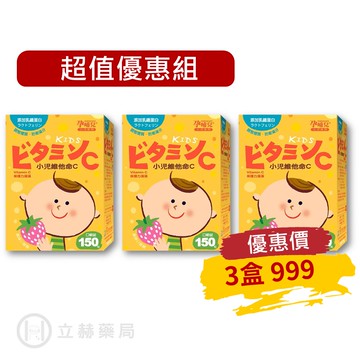 孕哺兒 小兒系列 小兒維他命C+乳鐵蛋白嚼錠 150 顆/盒  (實體簽約店面)【立赫藥局】