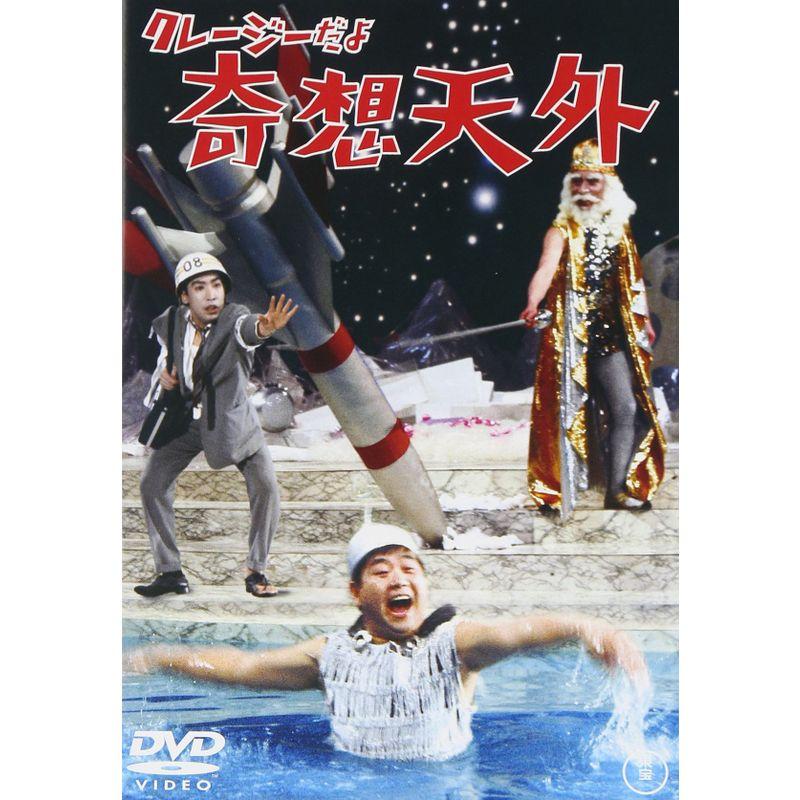 クレージーだよ 奇想天外 DVD