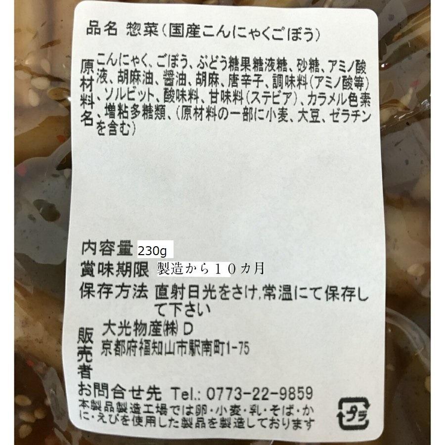 こんにゃく牛蒡　国産こんにゃく・ごぼう使用お土産 蒟蒻 ごぼう コンニャクゴボウ 