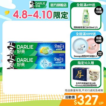 【好來】全亮白基本款牙膏140g 6入/10入(清新薄荷/青檸薄荷)