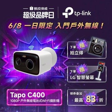 TP-Link Tapo C400 1080P 200萬WiFi監視器 無線電池戶外攝影機 全彩夜視 人物偵測 雙向語音