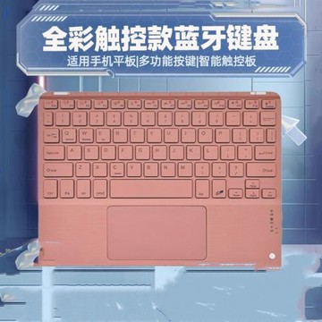 全彩觸控藍牙鍵盤適用ipad手機平板家用辦公靜音便攜妙控無線鍵盤
