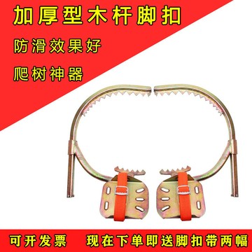【核心賣點】電工腳扣 大樹木桿 鐵鞋 加厚 上樹爬樹神器 爬樹神器 上樹 萬能 木桿 爬樹工具 電工專用