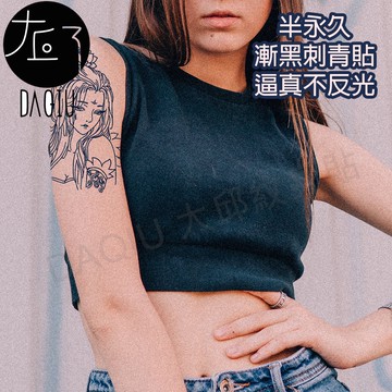買6送1 少女E-002 漸黑 刺青貼👑大邱紋身👑 半永久 果膠【T36C】刺青貼紙 紋身貼紙 紋身貼 T36