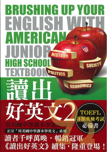 讀出好英文02-用美國中學課本學進階閱讀