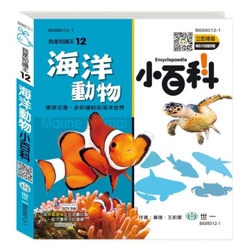 海洋動物小百科精Q[二手書_近全新]