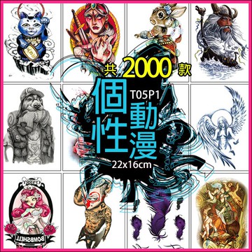 台灣現貨 動漫 貓狗 李小龍半臂系列👑大邱紋身👑【T05P】防水 紋身貼紙 刺青貼紙 紋身貼 刺青貼 半甲 手臂 T05