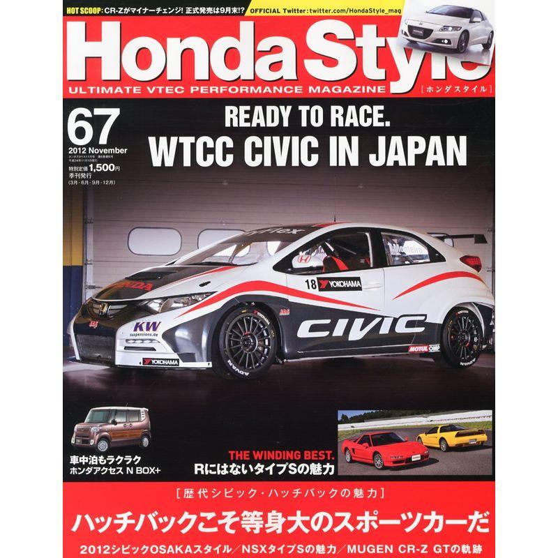 Honda Style (ホンダ スタイル) 2012年 11月号 Vol.67