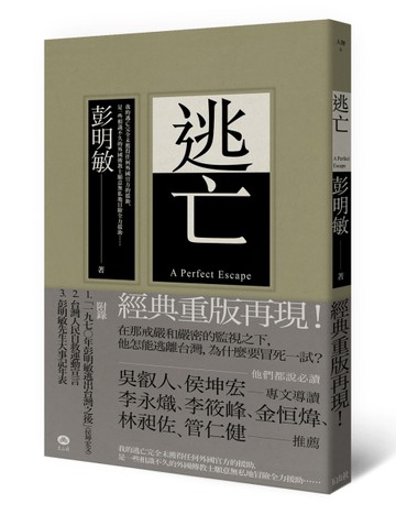 逃亡[二手書_良好]