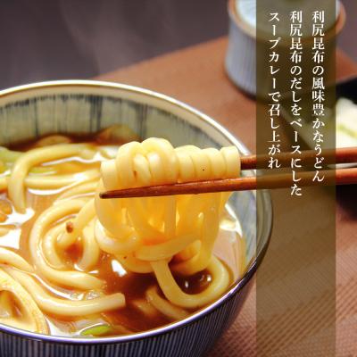 ふるさと納税 利尻富士町 風味豊か!利尻昆布カレーうどんセット《利尻漁業協同組合》