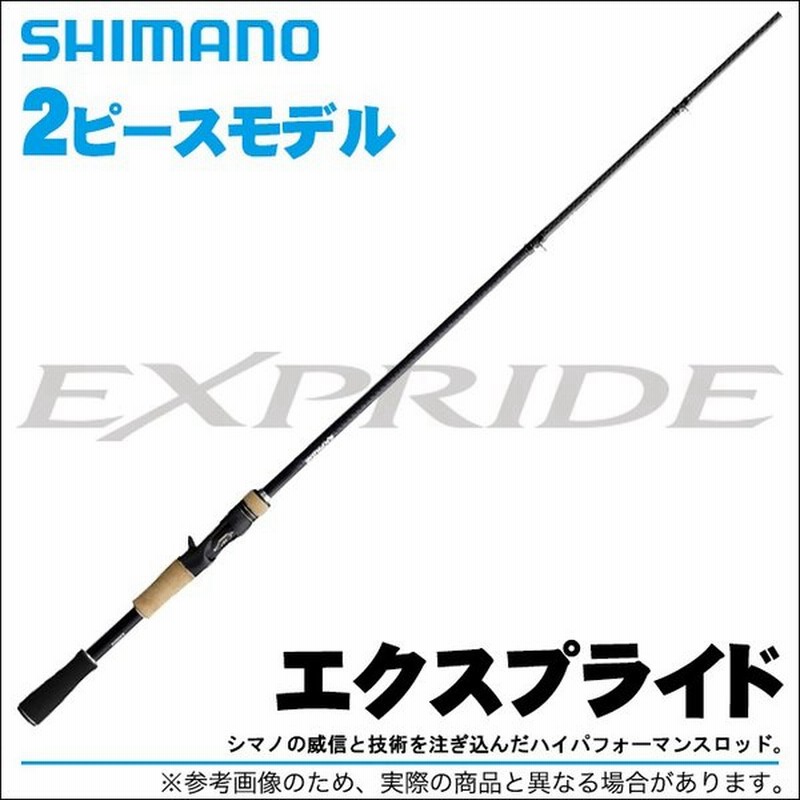 取り寄せ商品 シマノ エクスプライド 172mh 2 2ピース バスロッド ベイト C 通販 Lineポイント最大0 5 Get Lineショッピング