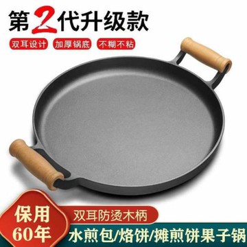 鑄鐵煎餅鍋家用無涂層不粘鍋煎水煎煎餅果子工具鍋烙餅鍋手抓餅
