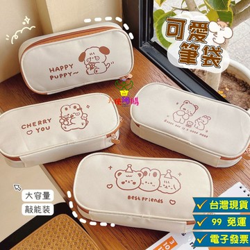 天使網購✌99元以上出貨 卡通狗狗帆布筆袋 台灣現貨 筆袋 鉛筆盒 文具袋 文具收納 化妝包 收納包 刷具收納 EE