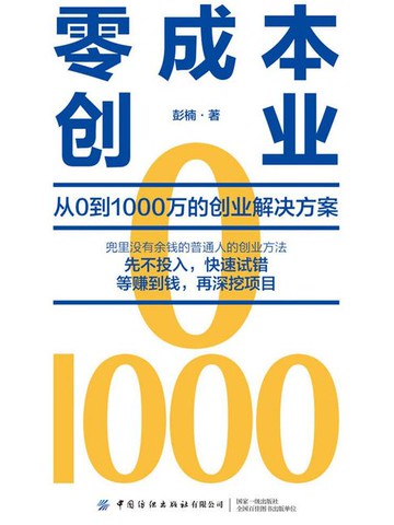 【電子書】零成本创业