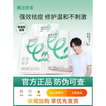 官方保濕痘印修復魔法紗布面膜