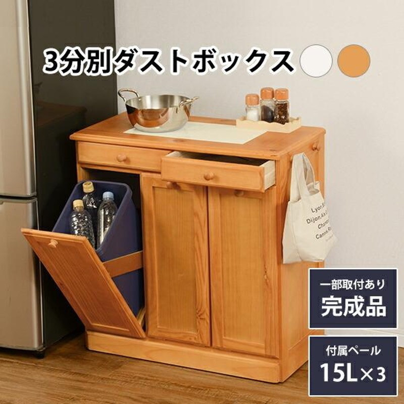 ゴミ箱 収納 ワゴン ラック キッチン レンジ台 15L ペール 3分別 作業