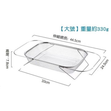 大號-不銹鋼伸縮瀝水網籃 可伸縮瀝水籃 瀝水架 不銹鋼籃 水槽架 水槽籃洗菜籃蔬果籃餐具架