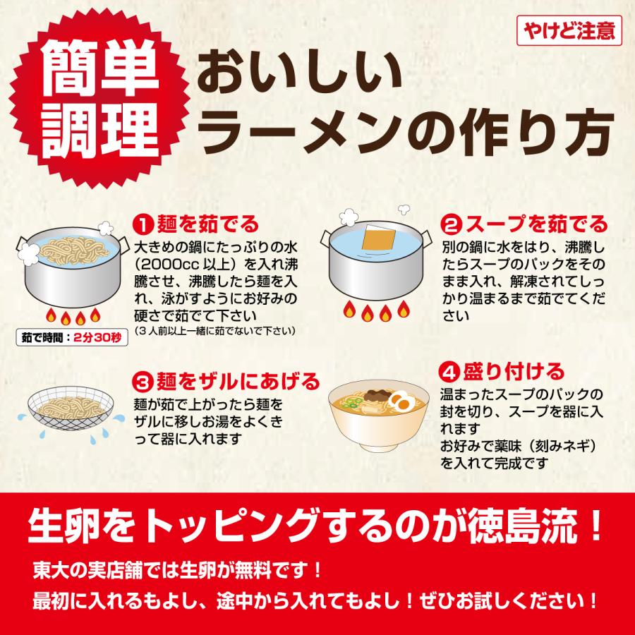 徳島ラーメン東大 一番人気！4食入