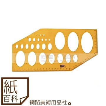 【紙百科】SATI - 加厚款製圖用橢圓板 ( 27孔 )